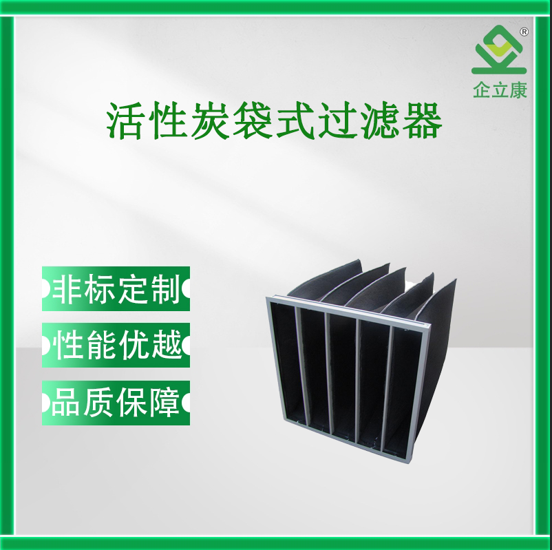 活性炭袋式過(guò)濾器