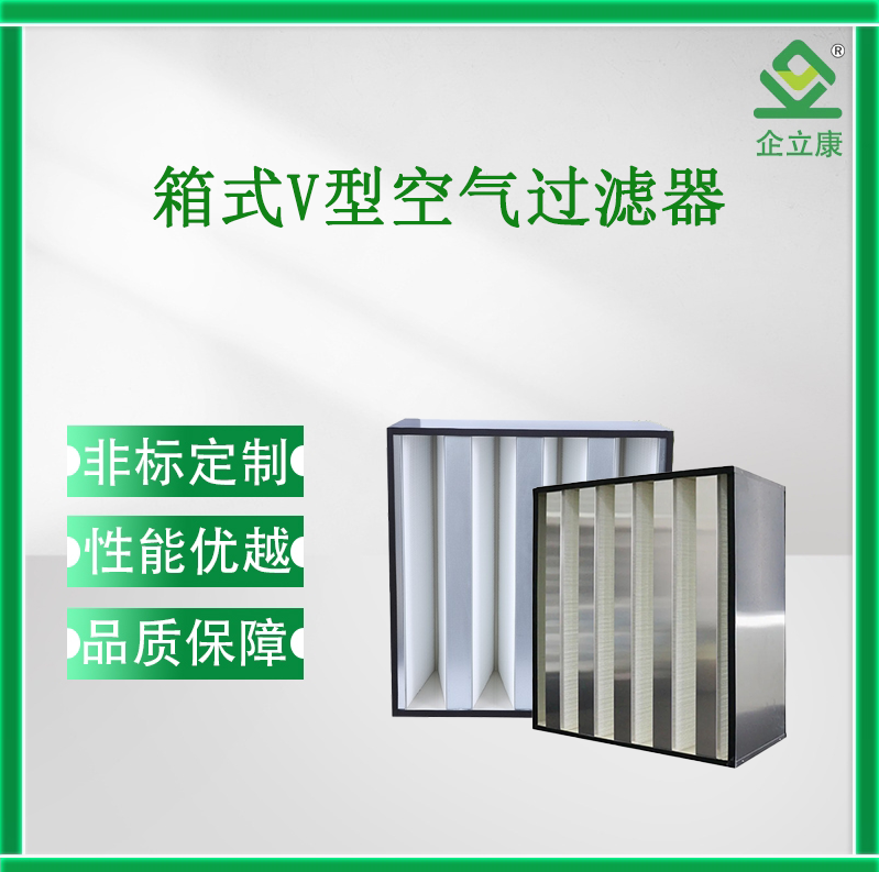 箱式V型過(guò)濾器