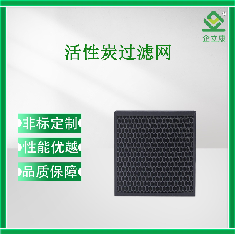 活性炭過(guò)濾網(wǎng)